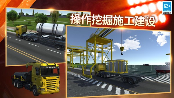 模拟卡车运货安卓最新版下载v1.0.0