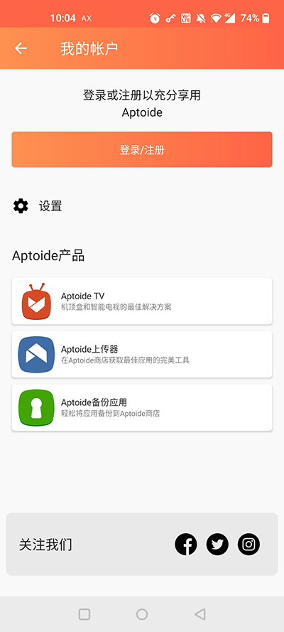 aptoide应用商店新版手机免费下载v9.20.6.1