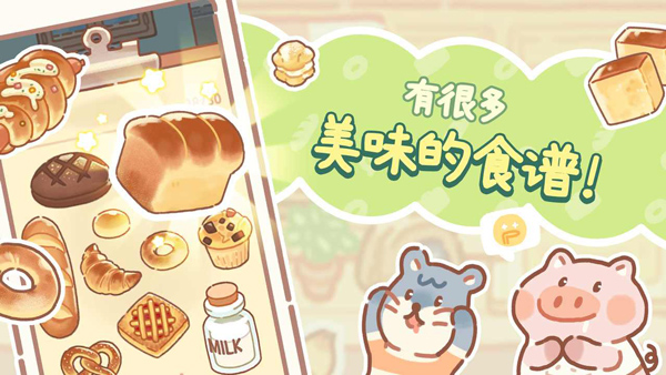 小熊面包房最新安卓免费下载v1.0.07