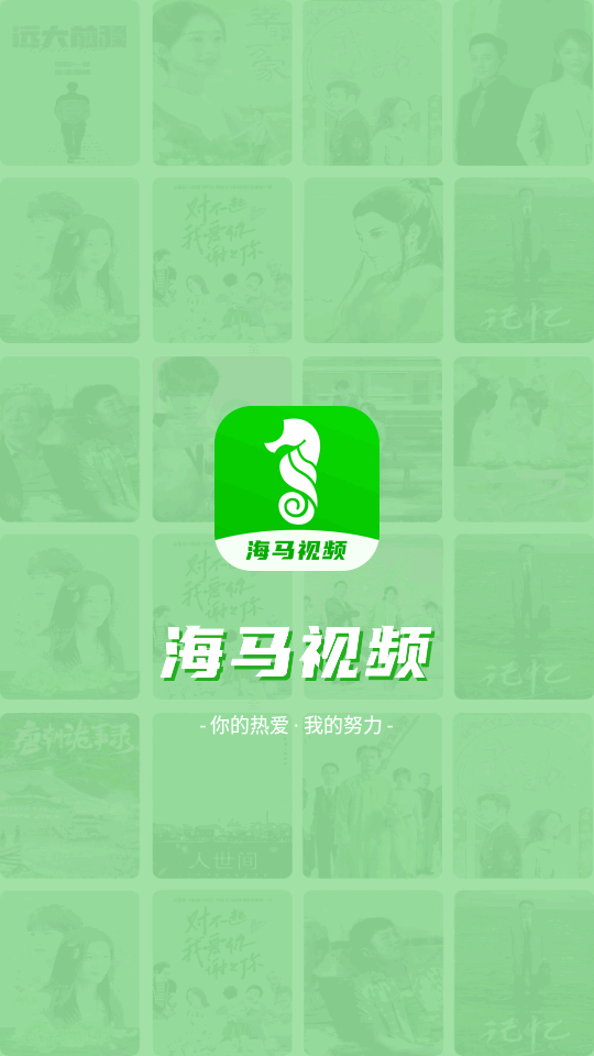 海马视频免费版最新安卓apk下载v1.7.6