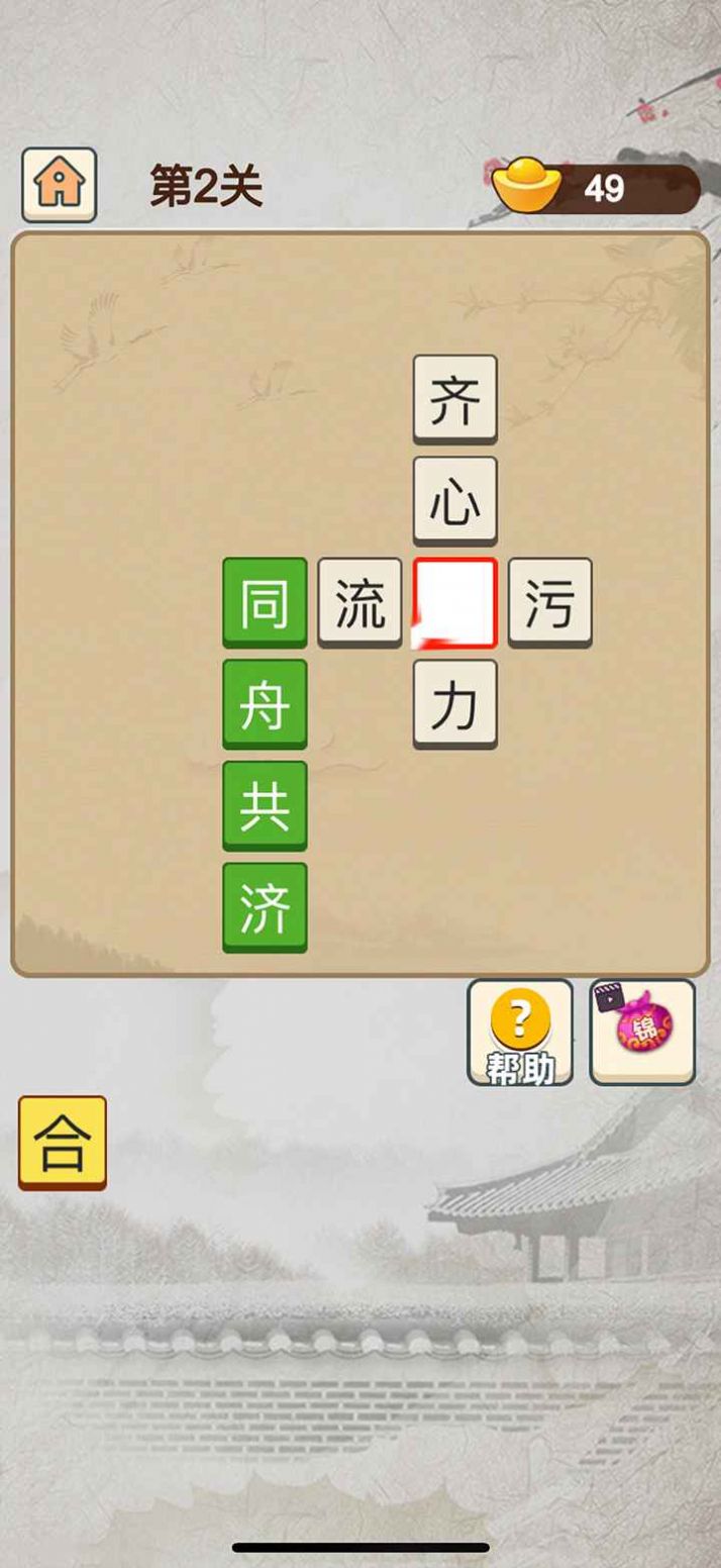 成语当皇帝安卓最新版下载v1.0