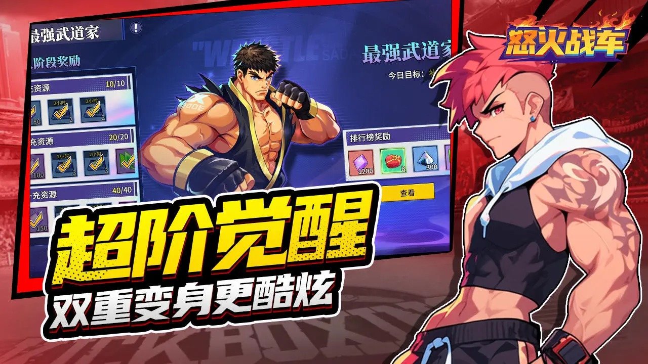 怒火战车安卓最新版下载v1.0.1