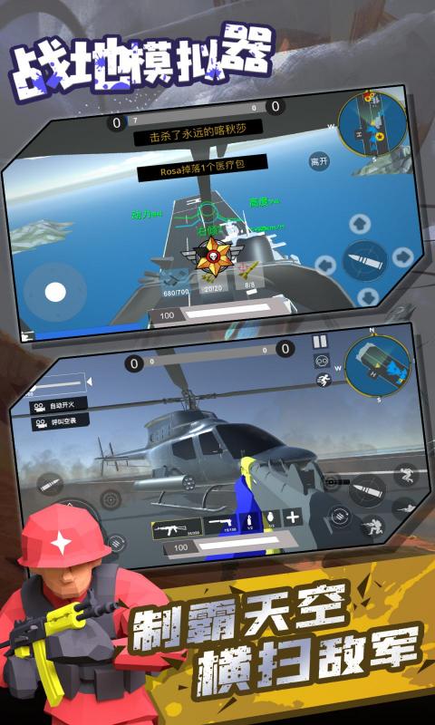 战地模拟器免广告版手机最新下载v1.4.1