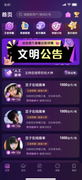橙橙语音最新版下载图片1