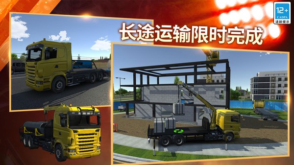 模拟卡车运货安卓最新版下载v1.0.0
