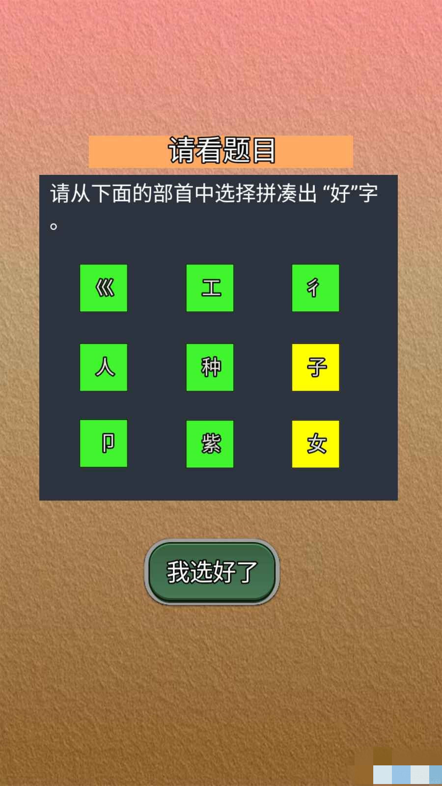 我能答对最新apk下载v1.0