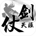 仗剑天涯最新安卓免费下载v1.0.0