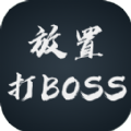 放置打boss安卓最新版下载v0.12