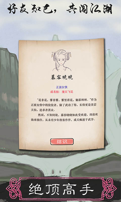 所谓侠客最新安卓免费下载v1.0