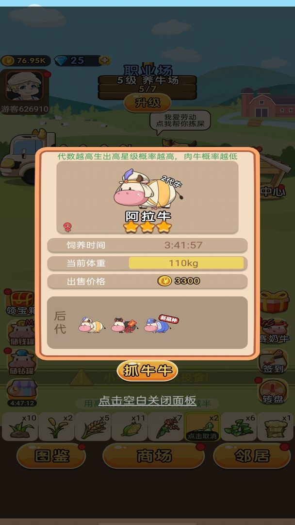 小小奶牛场最新安卓免费下载v1.0