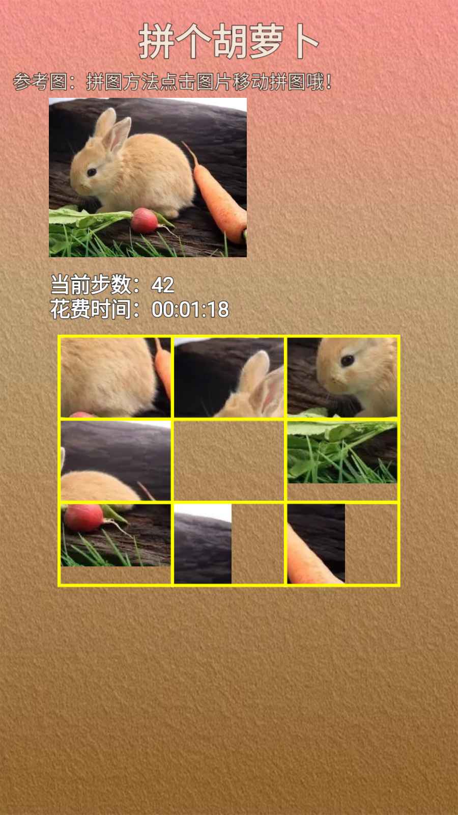 拼个胡萝卜安卓免费下载v1.0