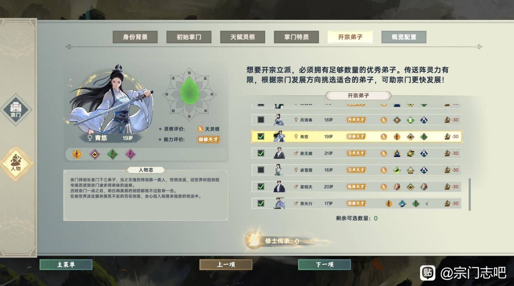 宗门志通用玩法攻略 全难度通用玩法分享图片8