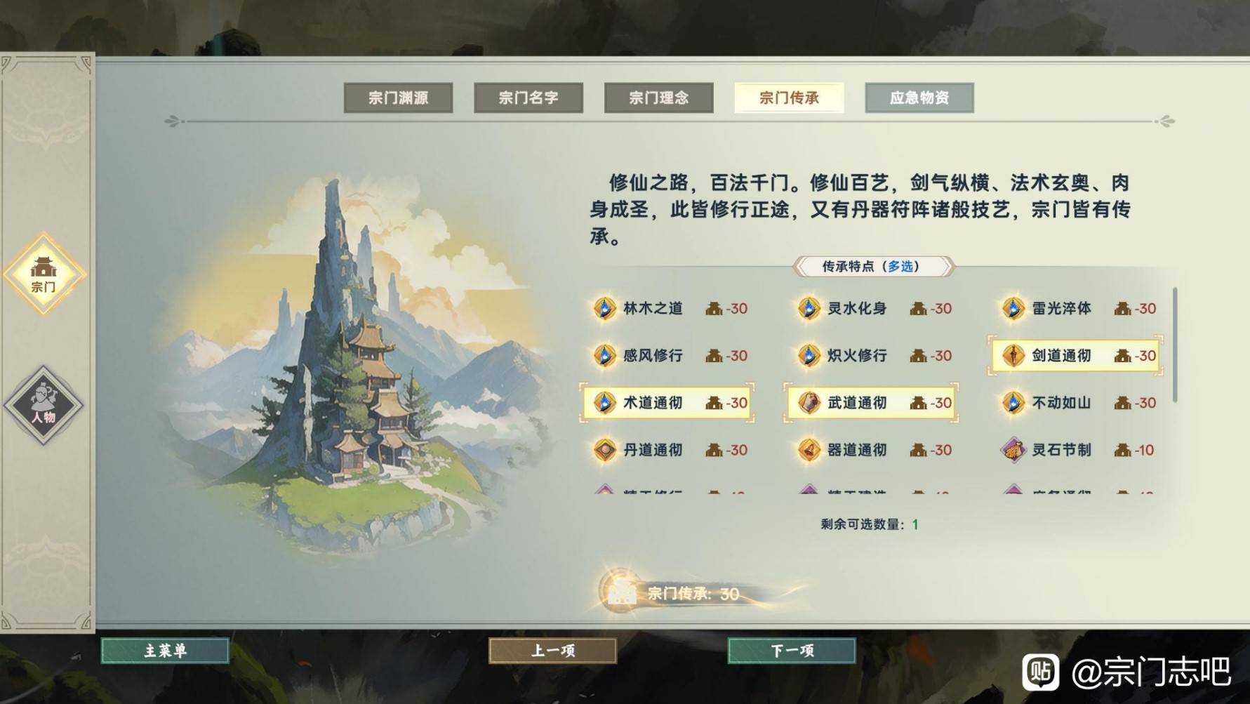 宗门志通用玩法攻略 全难度通用玩法分享图片2