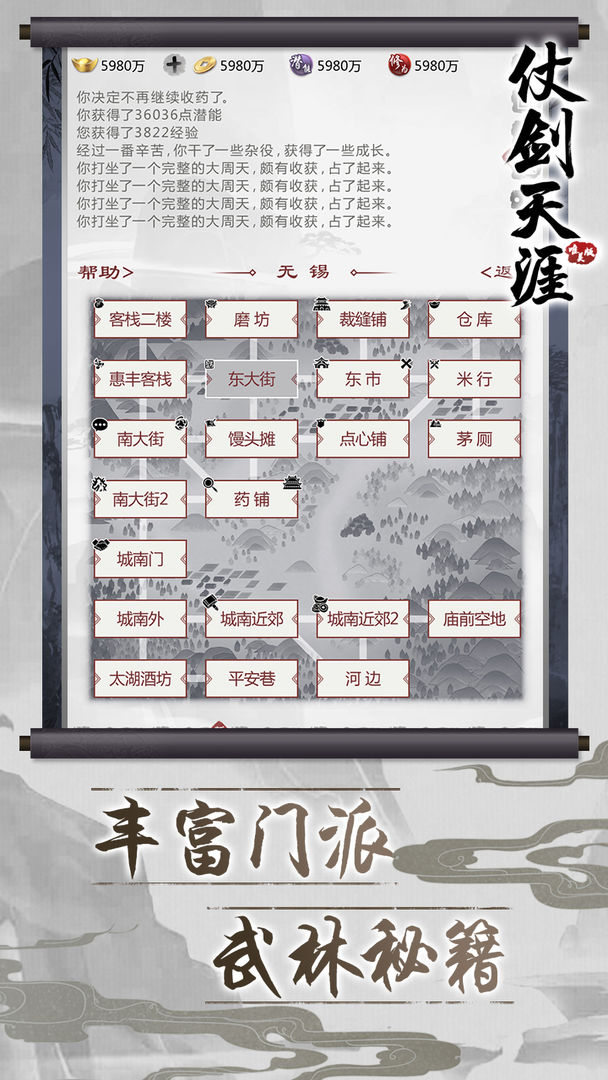 仗剑天涯最新安卓免费下载v1.0.0