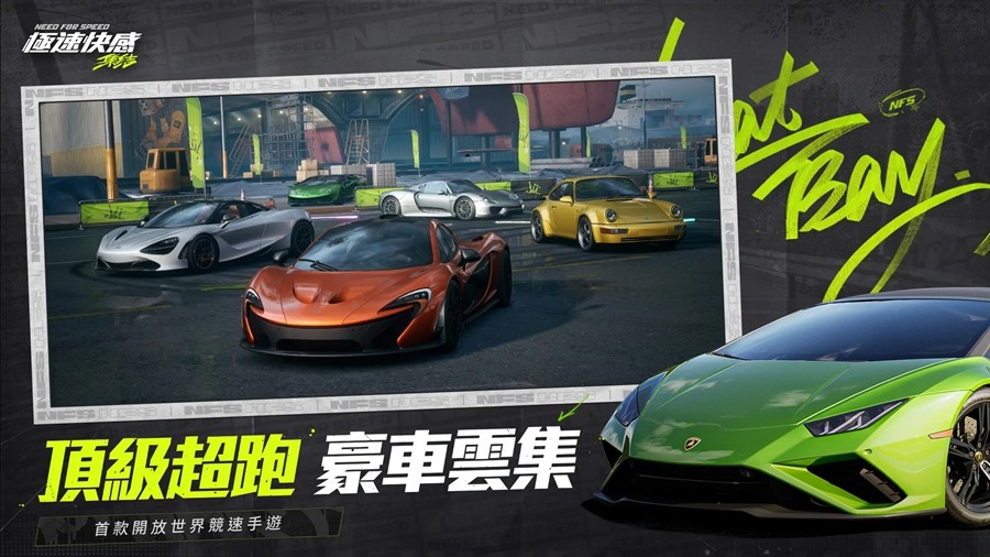 极品飞车集结港台服安装包手机下载v1.1.184.1931331