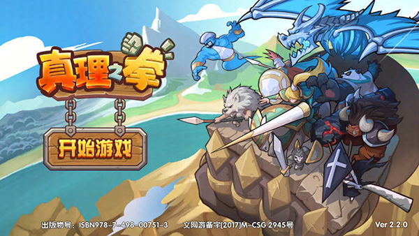 真理之拳最新安卓免费下载v1.2.1