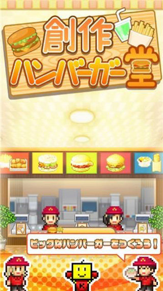 创意汉堡物语最新安卓免费下载v1.3.9