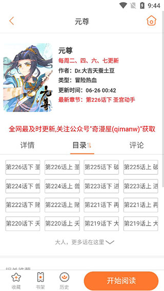 奇漫屋去广告版最新安卓免费下载v1.6.1