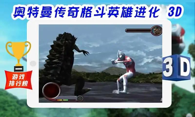 超级战士奥特曼英雄3D安卓最新版下载v0.1