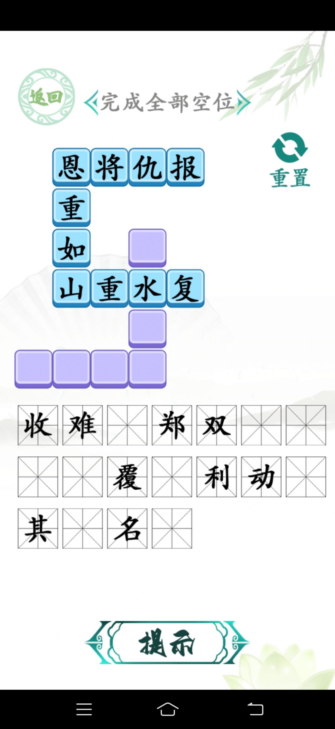 汉字找茬王汉字进化安卓最新版下载v2.0