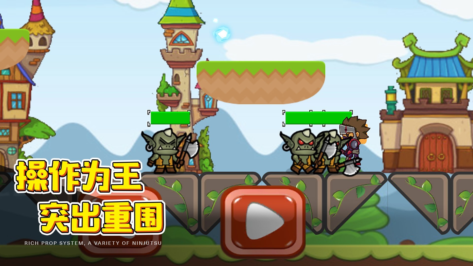 闯关英雄传安卓免费下载v1.0.2