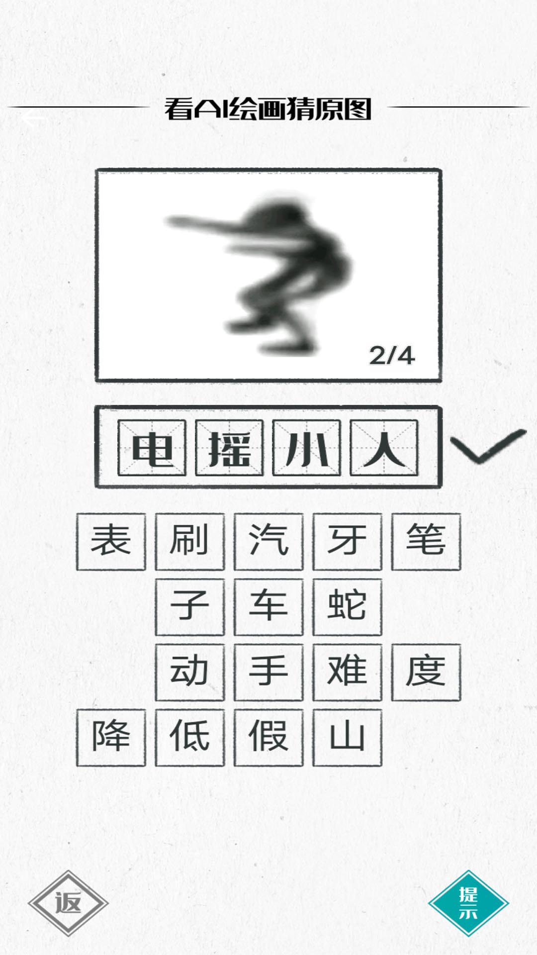 你画我瞎猜安卓免费下载v4.1