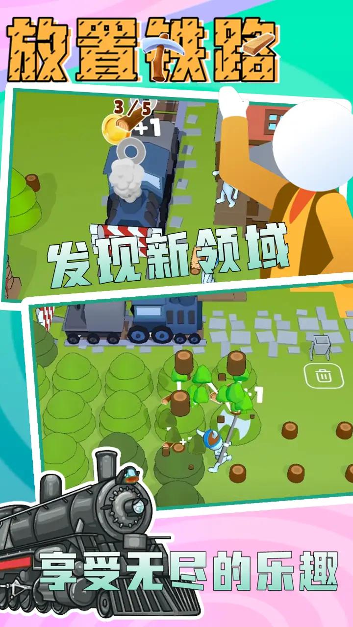 放置铁路安卓最新版下载v1.2