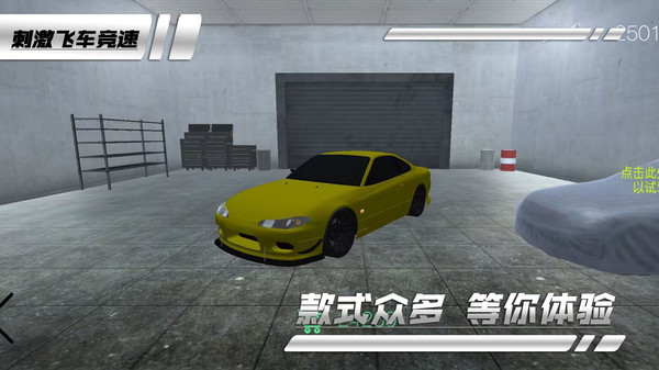刺激飞车竞速安卓手机下载v1.0.3