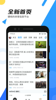 直播吧手机版最新安卓apk下载v6.4.2