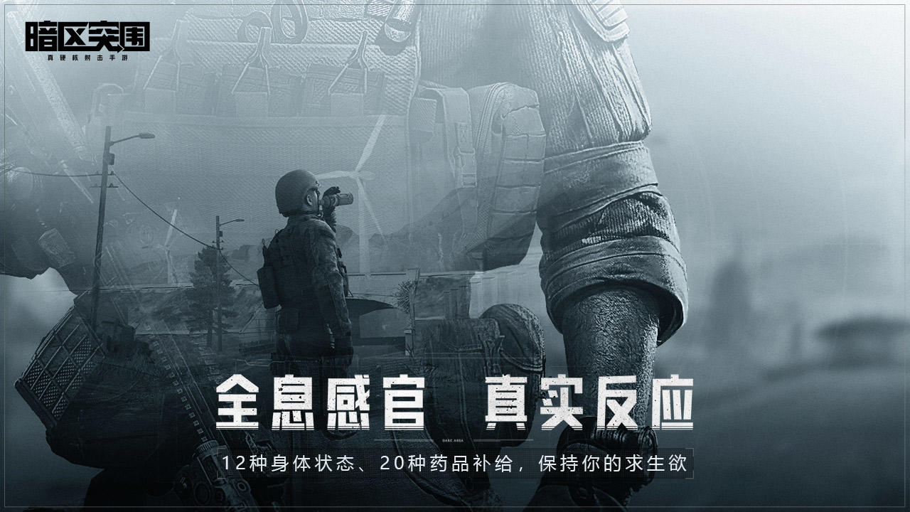 暗区突围正版安卓免费下载v1.0.156.156