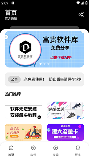 富贵软件库最新安卓免费下载v1.0.0