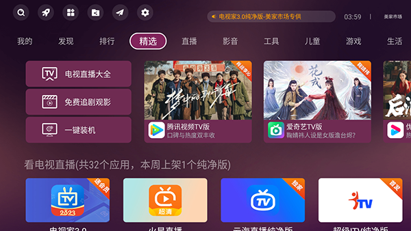 美家市场电视版最新安卓免费下载v3.3.1