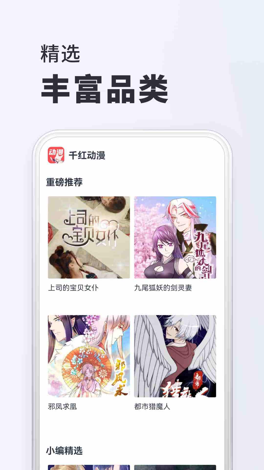 千红动漫最新安卓免费下载v1.0.0