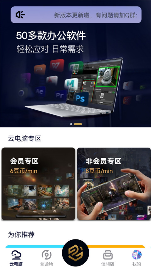 易腾云电脑手机版安装包最新免费下载v2.2.6