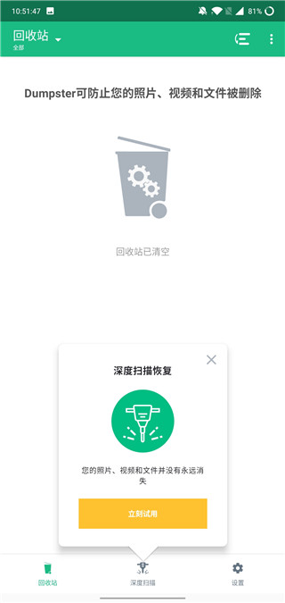dumpster安装包免费下载v3.24.417.3aa6