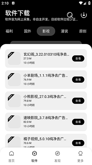 富贵软件库最新安卓免费下载v1.0.0