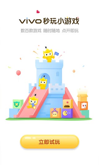 秒玩小游戏极速版手机apk免费下载v1.9.3.1