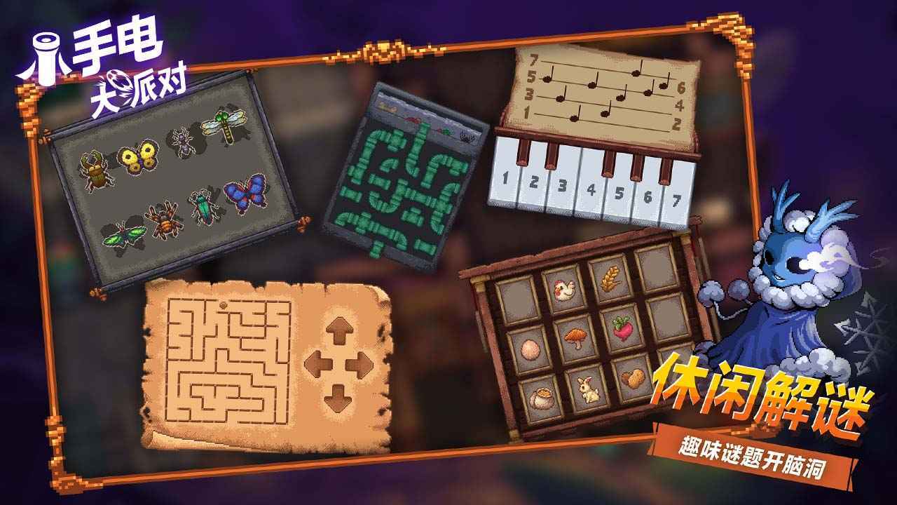 小手电大派对安卓最新版下载v1.15.0.404