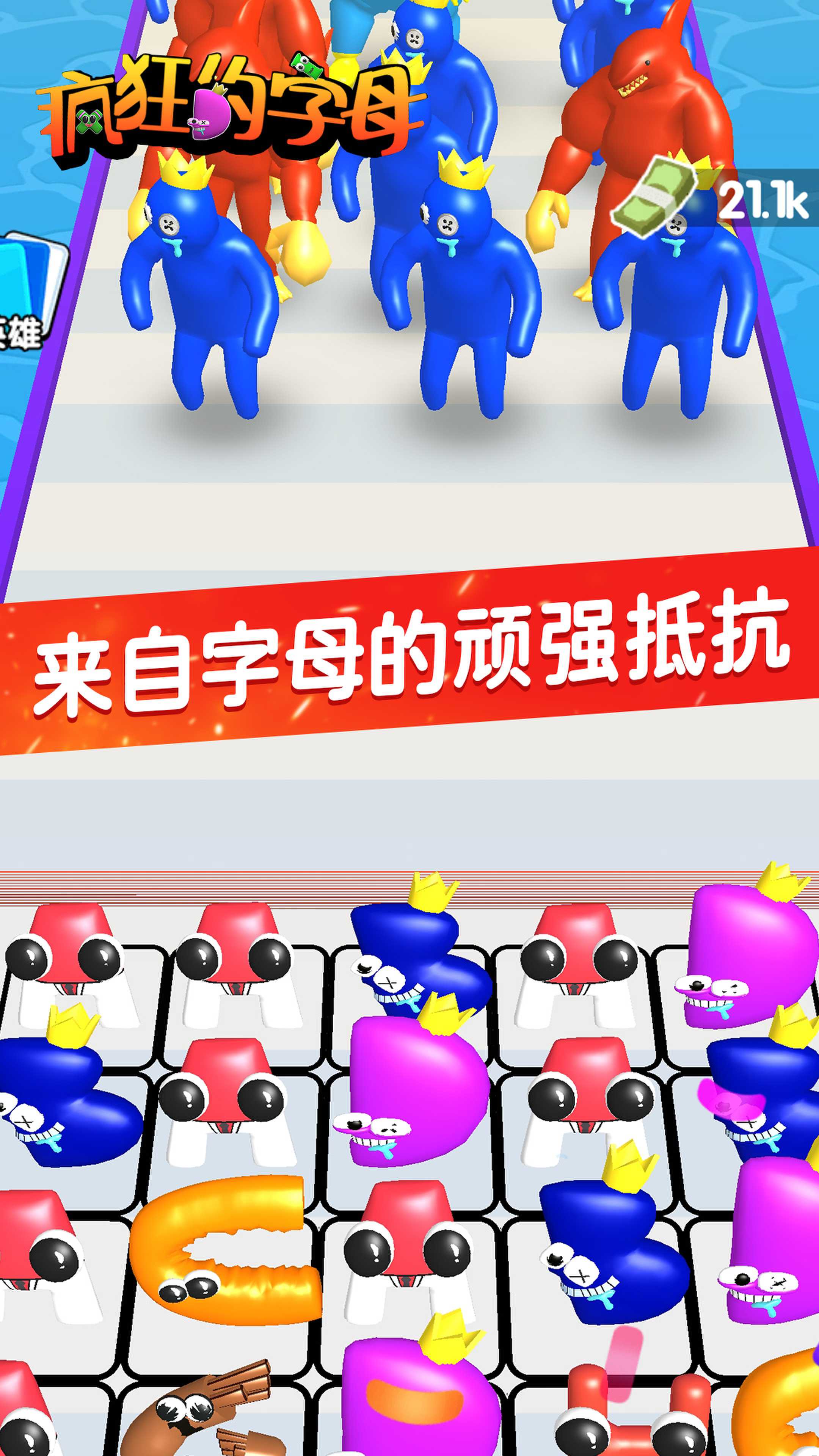 疯狂的字母安卓最新版下载v1.0.0