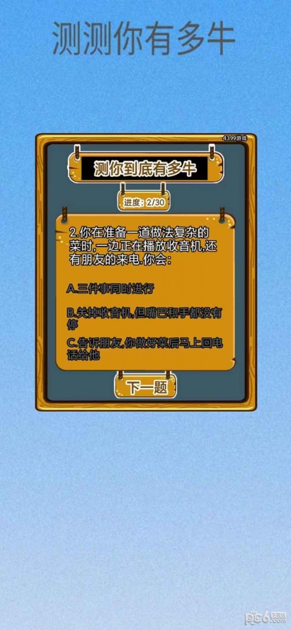 测测你有多牛安卓最新版下载v1.0