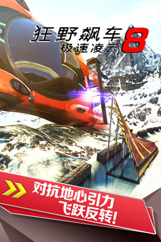 狂野飙车8全车辆版免费最新下载v7.8.0g