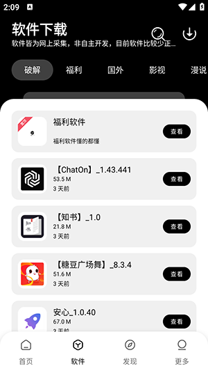 富贵软件库最新安卓免费下载v1.0.0