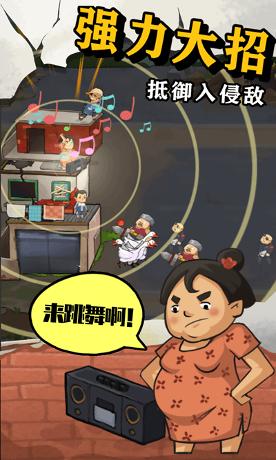王小屋的屋屋保卫战最新安卓免费下载v1.1.8