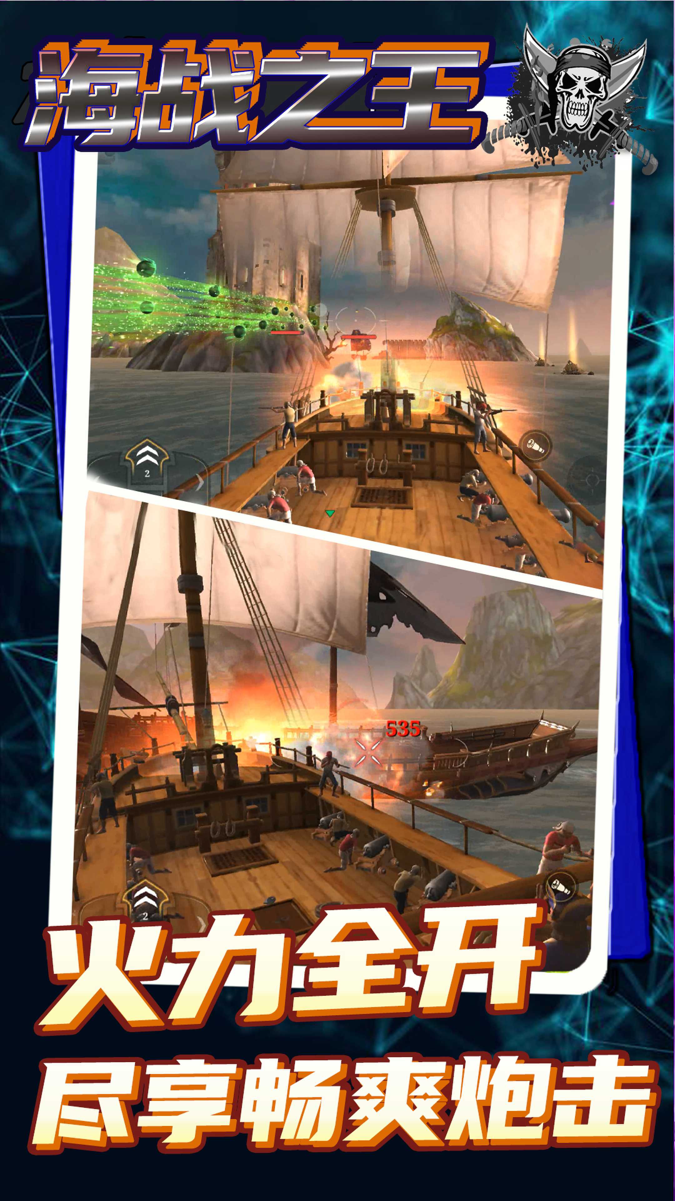 海战之王安卓最新版下载v1.0.0