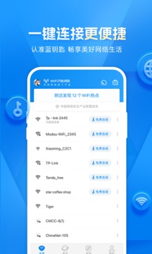 万能钥匙WiFi无广告版最新安卓免费下载v4.8.99