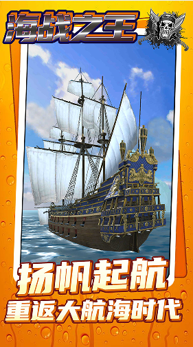 海战之王安卓最新版下载v1.0.0