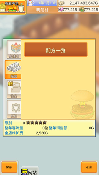 创意汉堡物语最新安卓免费下载v1.3.9