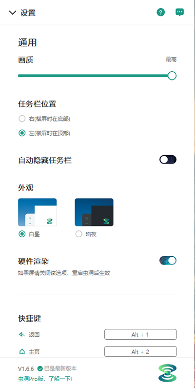 虫洞wormhole正版安装包免费下载v1.9