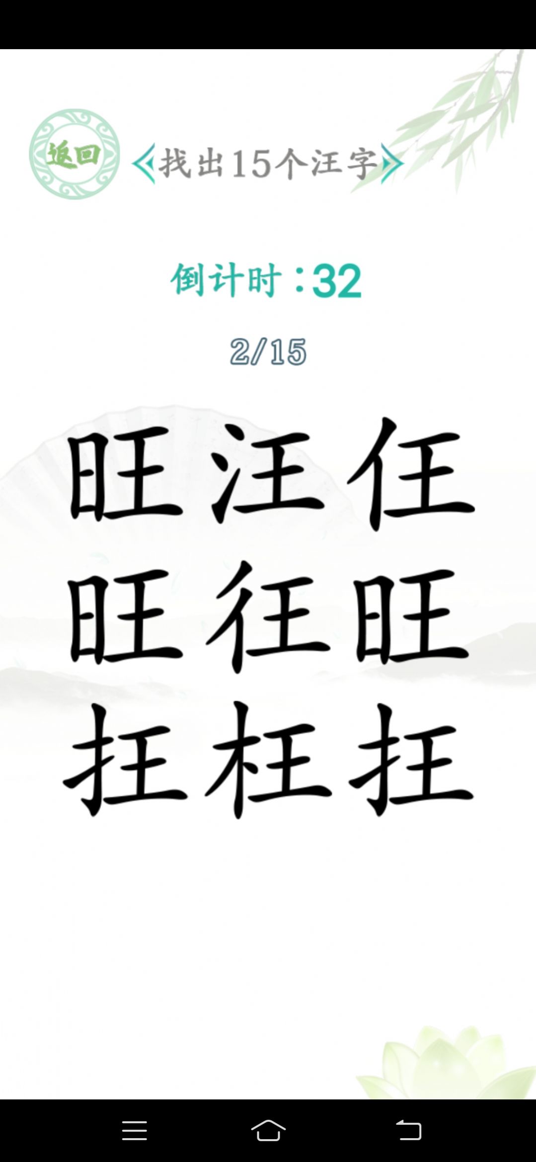 汉字找茬王汉字进化安卓最新版下载v2.0