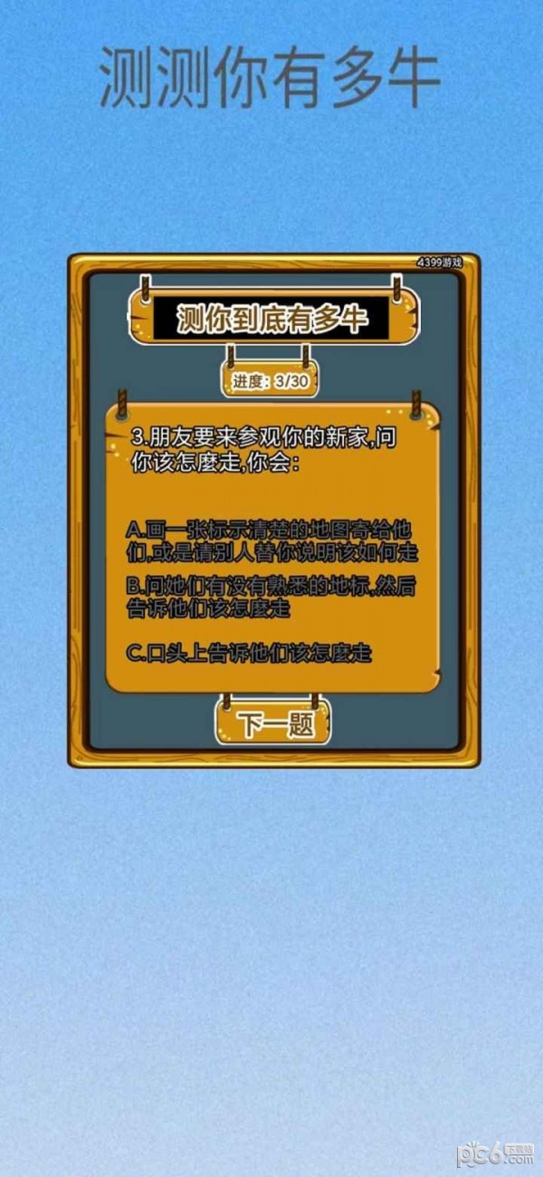 测测你有多牛安卓最新版下载v1.0